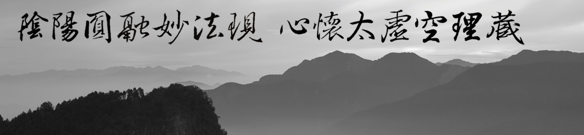 古傳陳式太極拳 | 陰陽圓融妙法現 心懷太虛空理藏